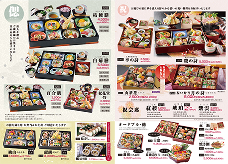 宇治店 出前メニュー ： 和食・寿司は大阪 音羽茶屋へ