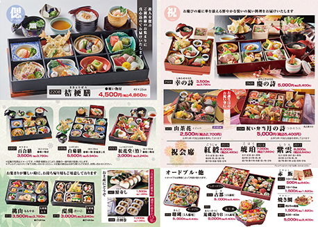 宇治店 出前メニュー 和食 寿司は大阪 音羽茶屋へ 宇治店 出前メニュー 和食 寿司は大阪 音羽茶屋へ